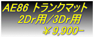 AE86 gN}bg @@2Drp/3Drp @@@@@9,900-